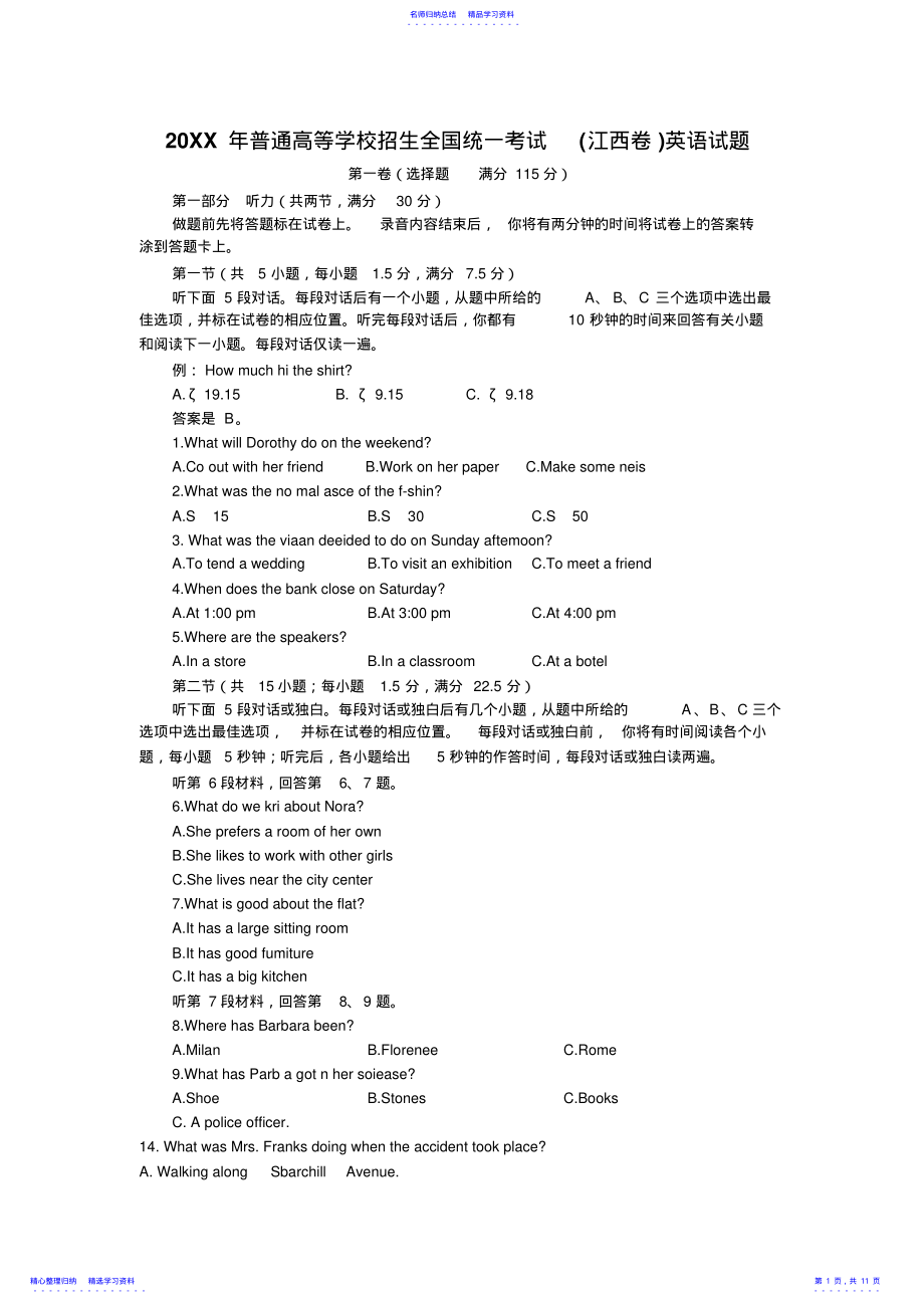 2022年2021年全国高考英语试题及答案-江西 .pdf_第1页