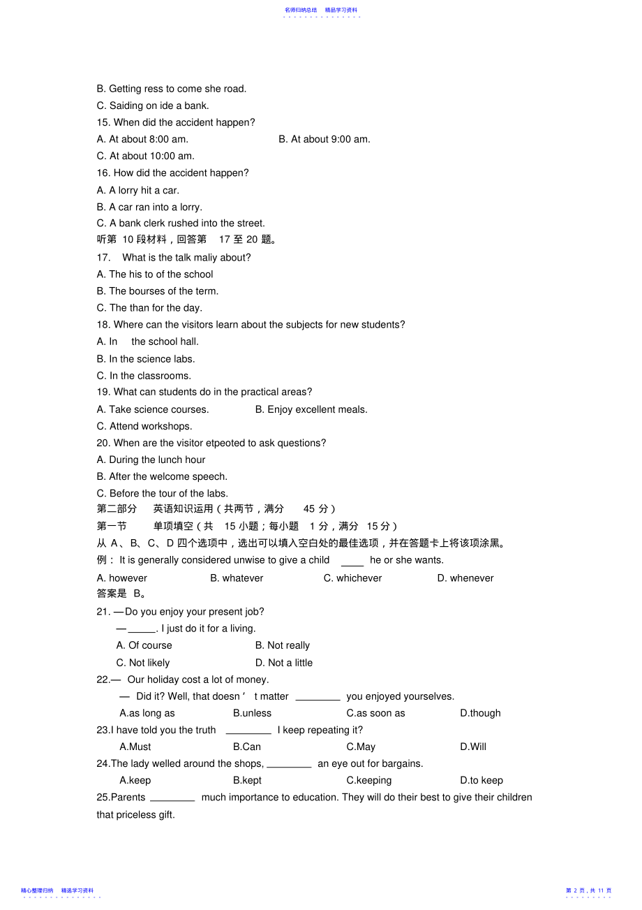 2022年2021年全国高考英语试题及答案-江西 .pdf_第2页