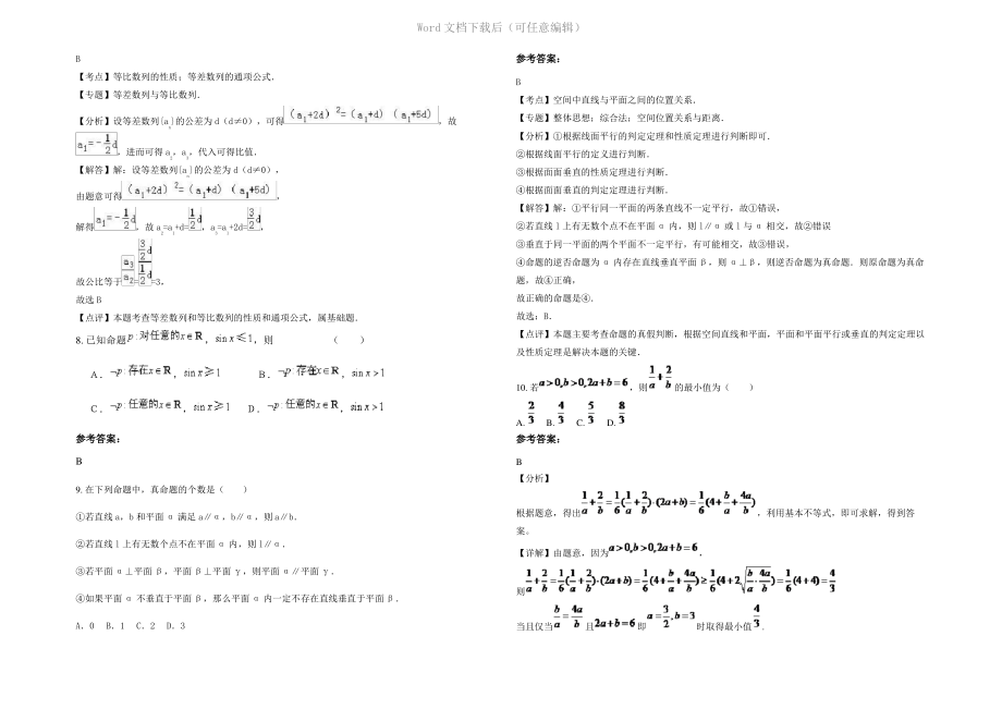 四川省德阳市中学泰山北路校区2021年高二数学理模拟试卷含解析.pdf_第2页