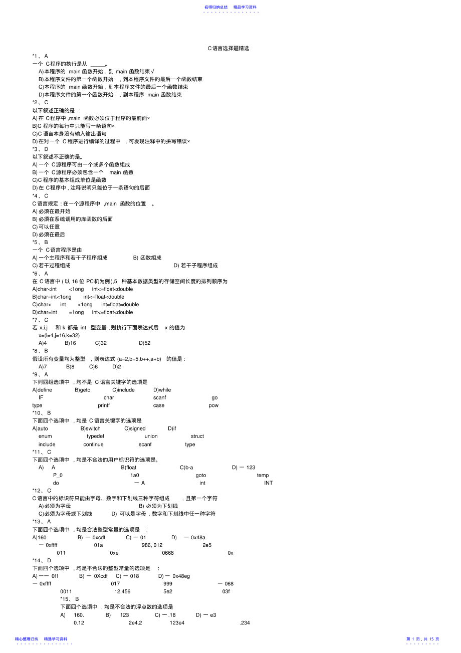 2022年C语言选择题大全 .pdf_第1页