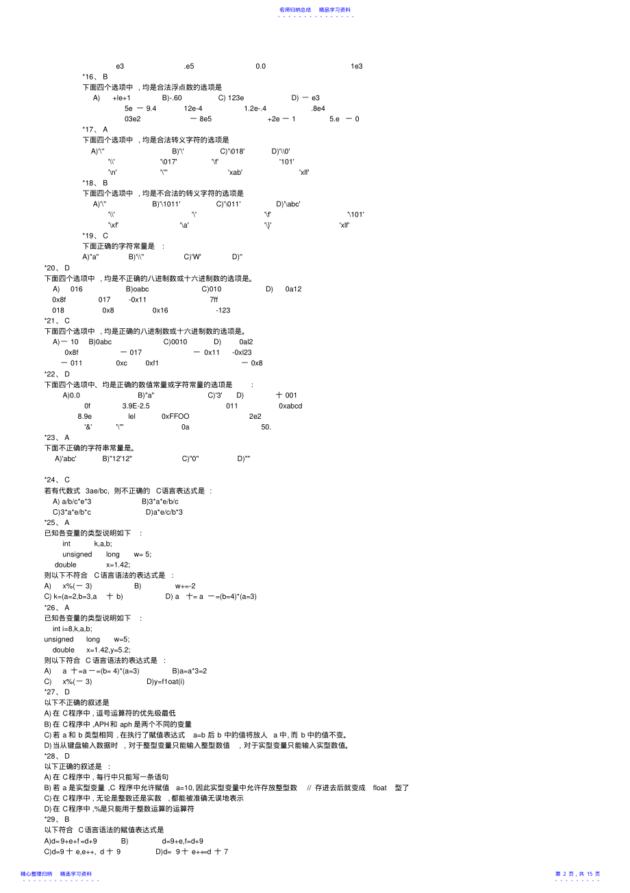 2022年C语言选择题大全 .pdf_第2页