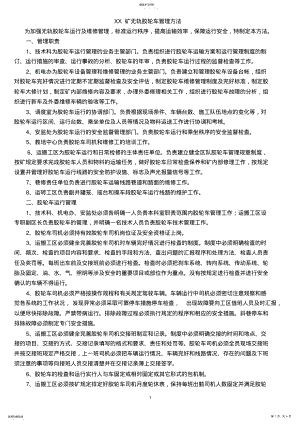 2022年无轨胶轮车管理规定 2.pdf