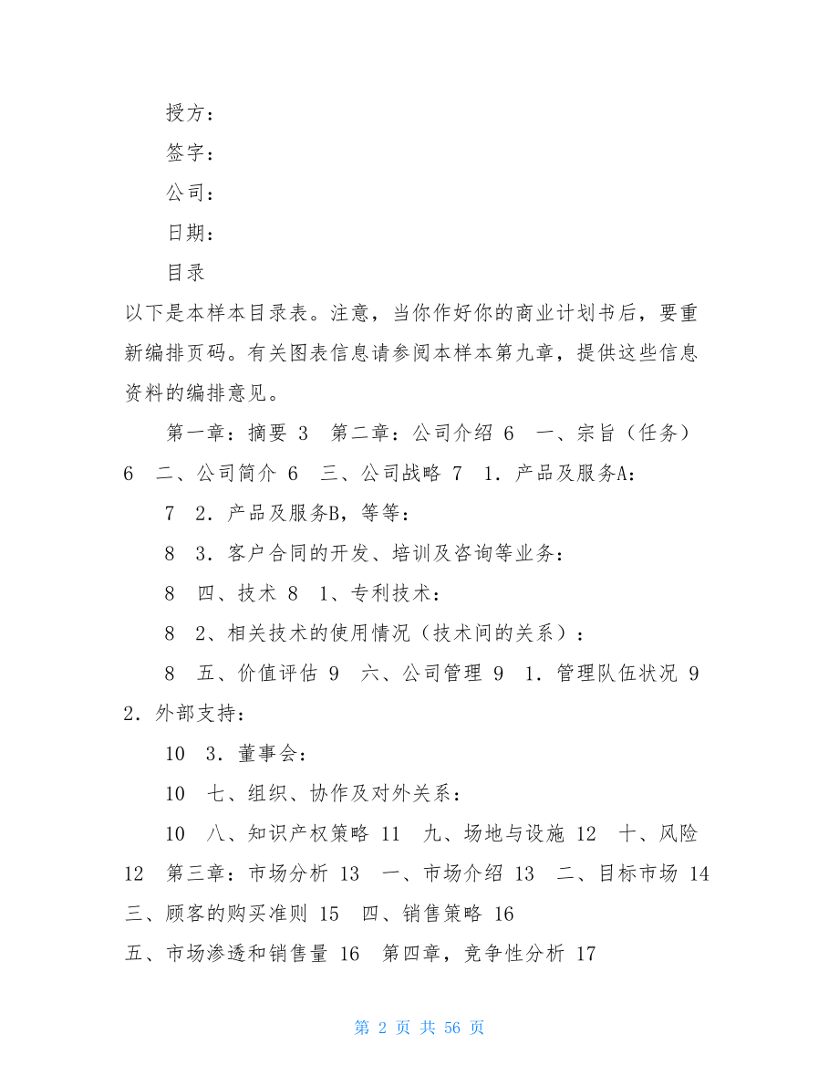 商業計劃書模版6 商业计划书范文.doc_第2页