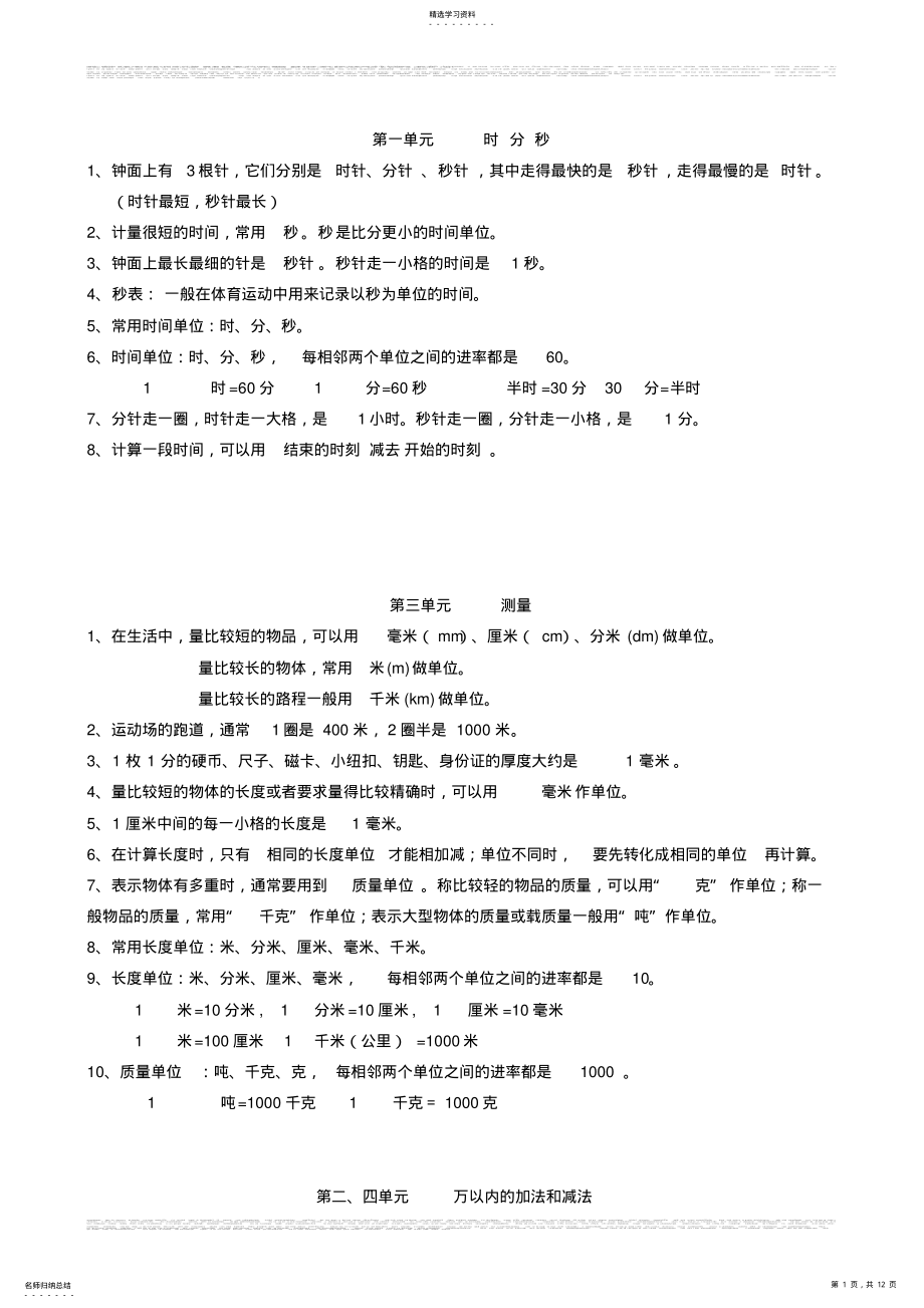 2022年新人教版三级上册数学知识点归纳 .pdf_第1页