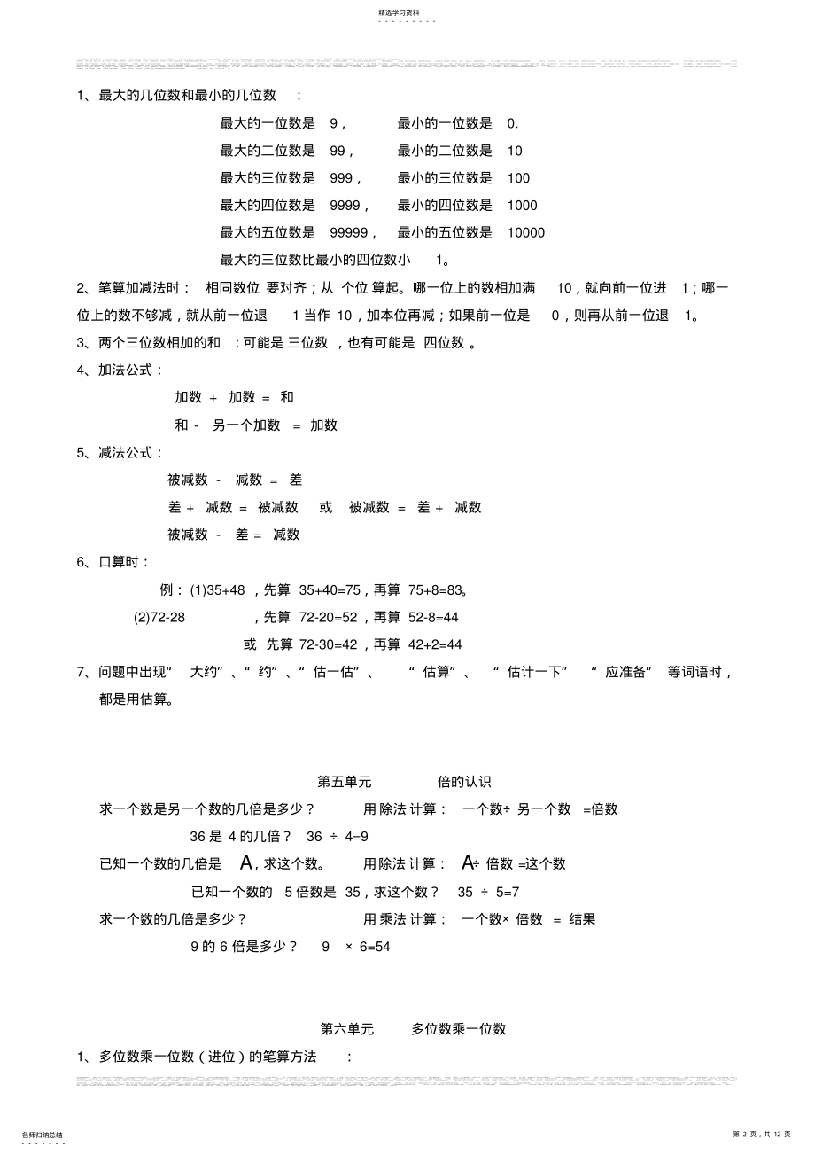 2022年新人教版三级上册数学知识点归纳 .pdf_第2页