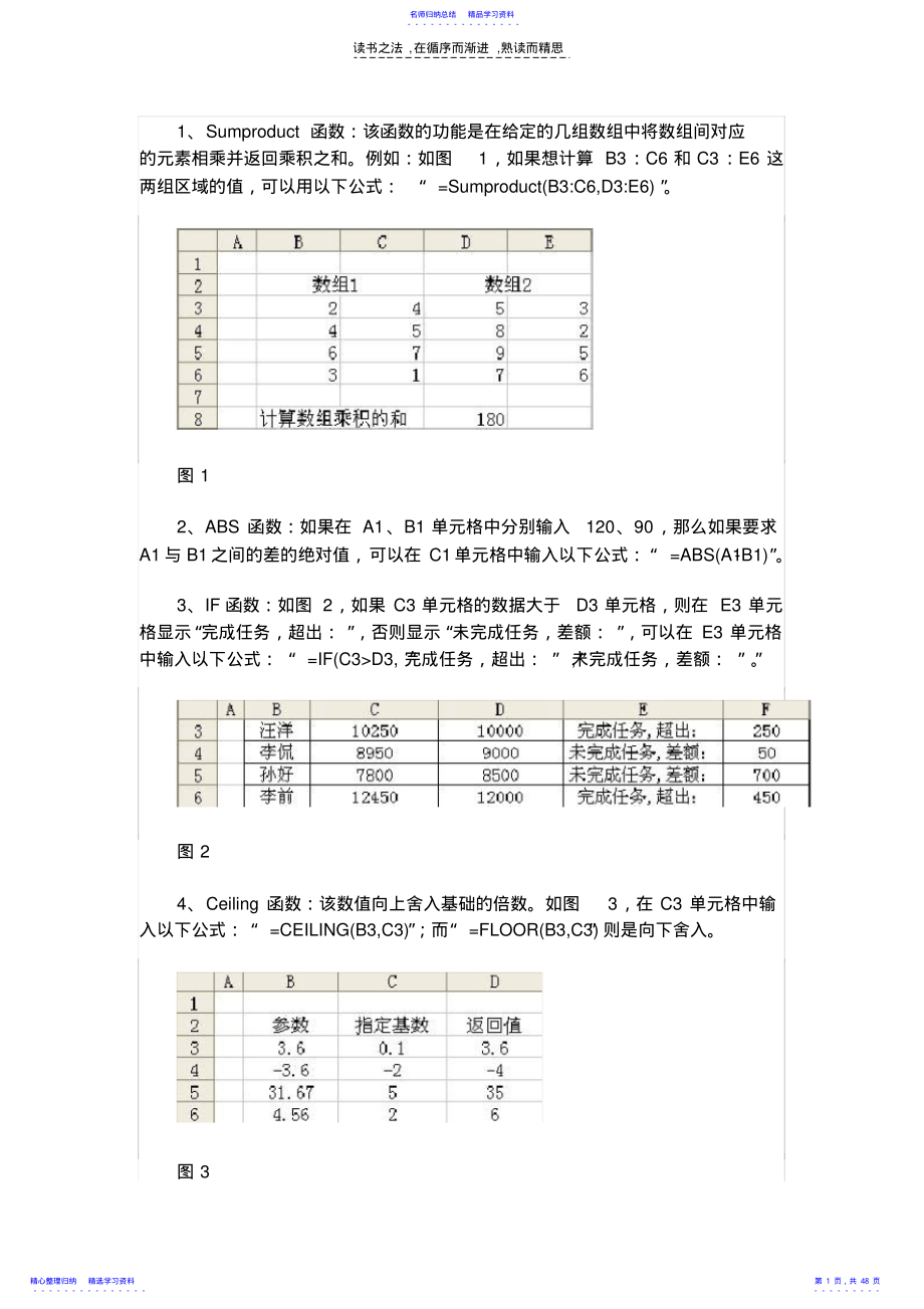 2022年excel公式应用大全 .pdf_第1页