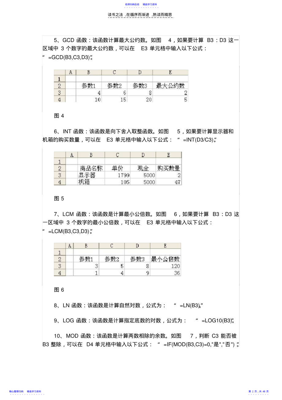 2022年excel公式应用大全 .pdf_第2页