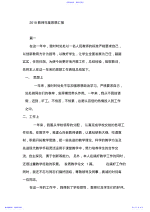 2022年2021教师年度考核个人工作总结8篇 .pdf