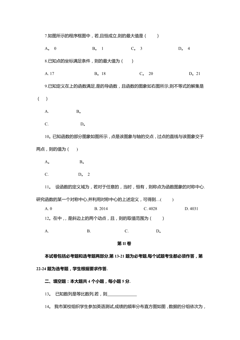 河南省郑州市高三第一次质量预测数学文试题.doc_第2页