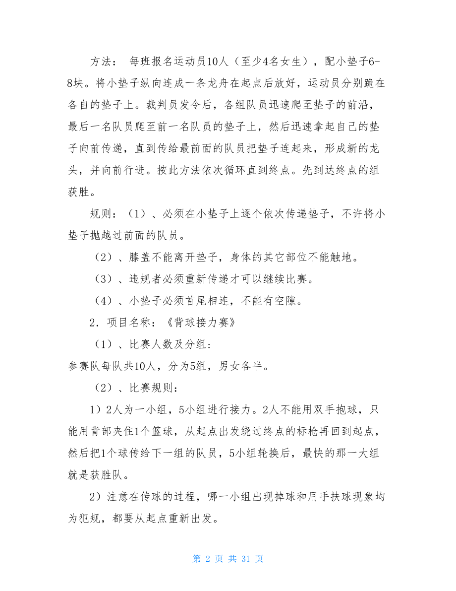 趣味运动会活动方案趣味运动会活动方.doc_第2页