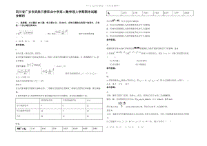 四川省广安市武胜万善职业中学高二数学理上学期期末试题含解析.pdf