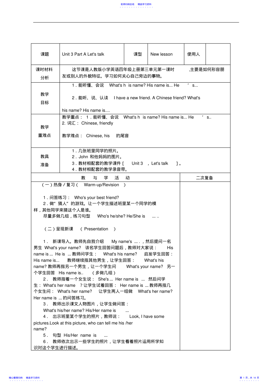 2022年Unit3MyFriends教案PEP四年级英语上册 .pdf_第1页