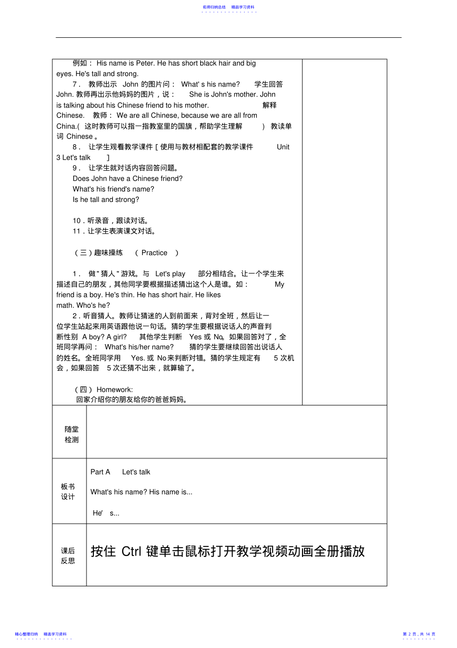 2022年Unit3MyFriends教案PEP四年级英语上册 .pdf_第2页