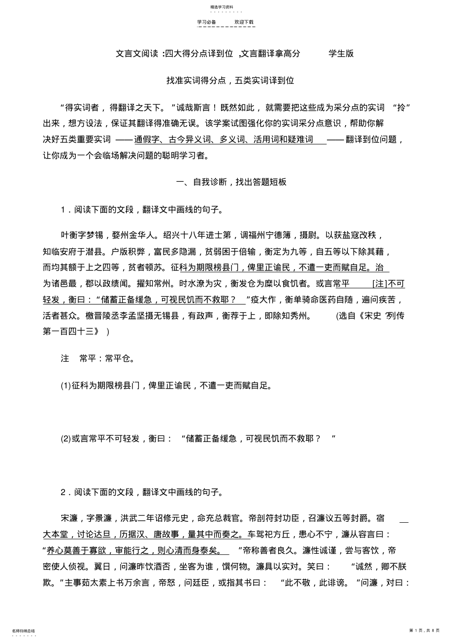 2022年文言文阅读第二轮复习学生版 .pdf_第1页