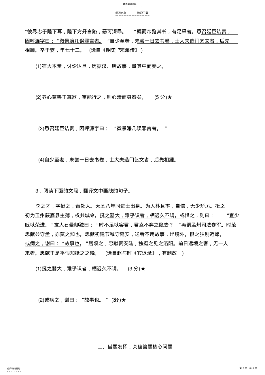 2022年文言文阅读第二轮复习学生版 .pdf_第2页