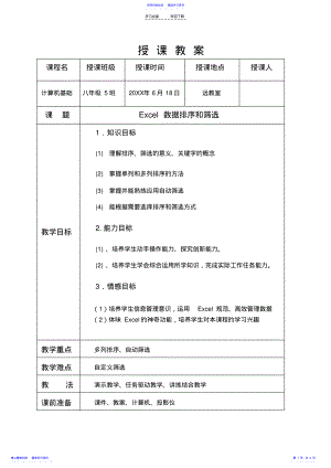 2022年Excel公开课教案 .pdf