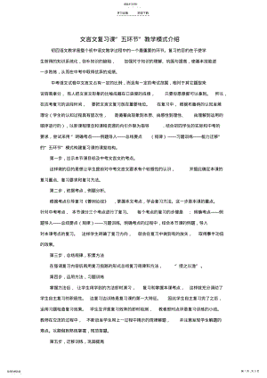 2022年文言文复习课教学模式 .pdf