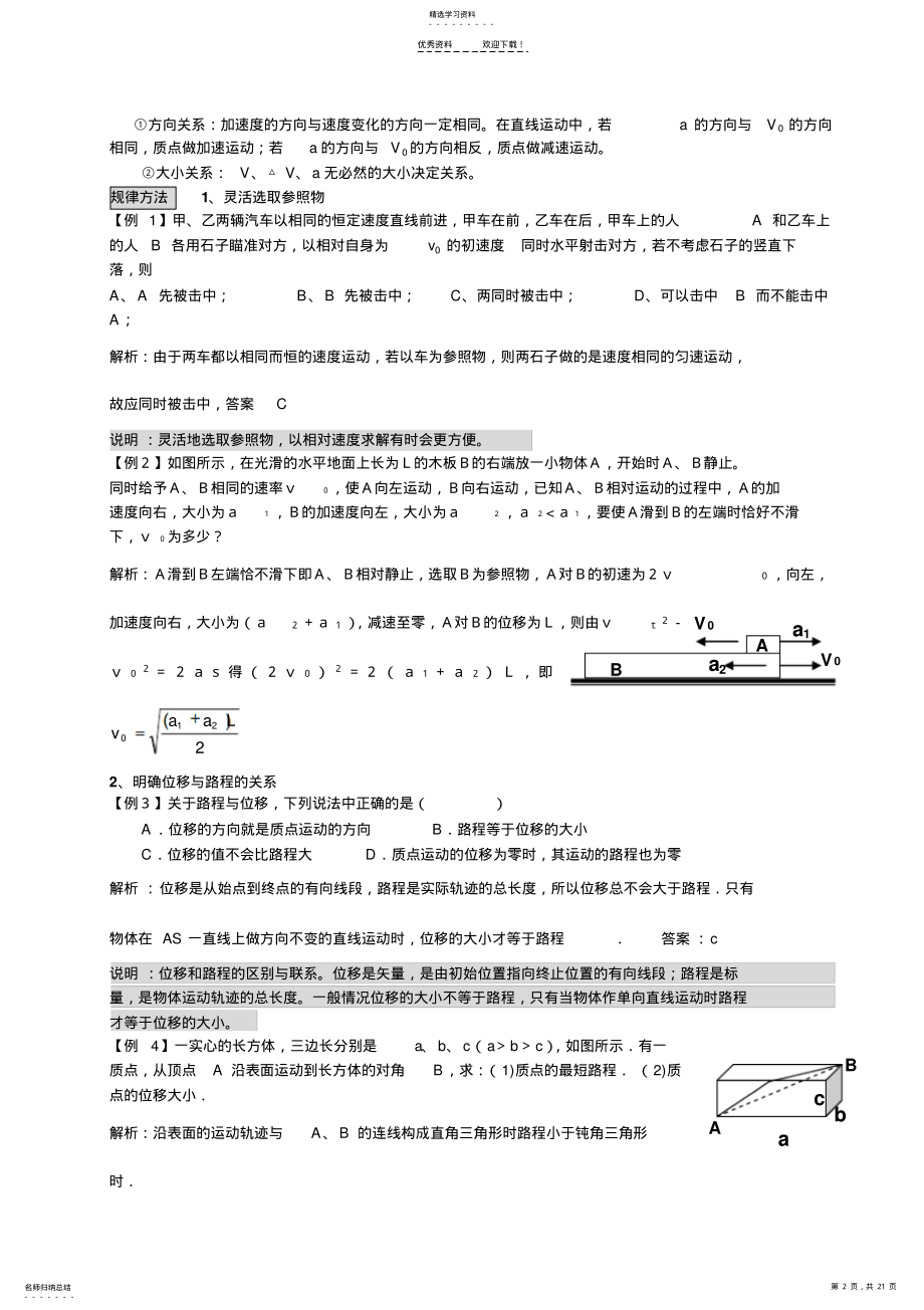 2022年新人教版高中物理必修一《运动的描述、直线运动的研究》复习课教案 .pdf_第2页