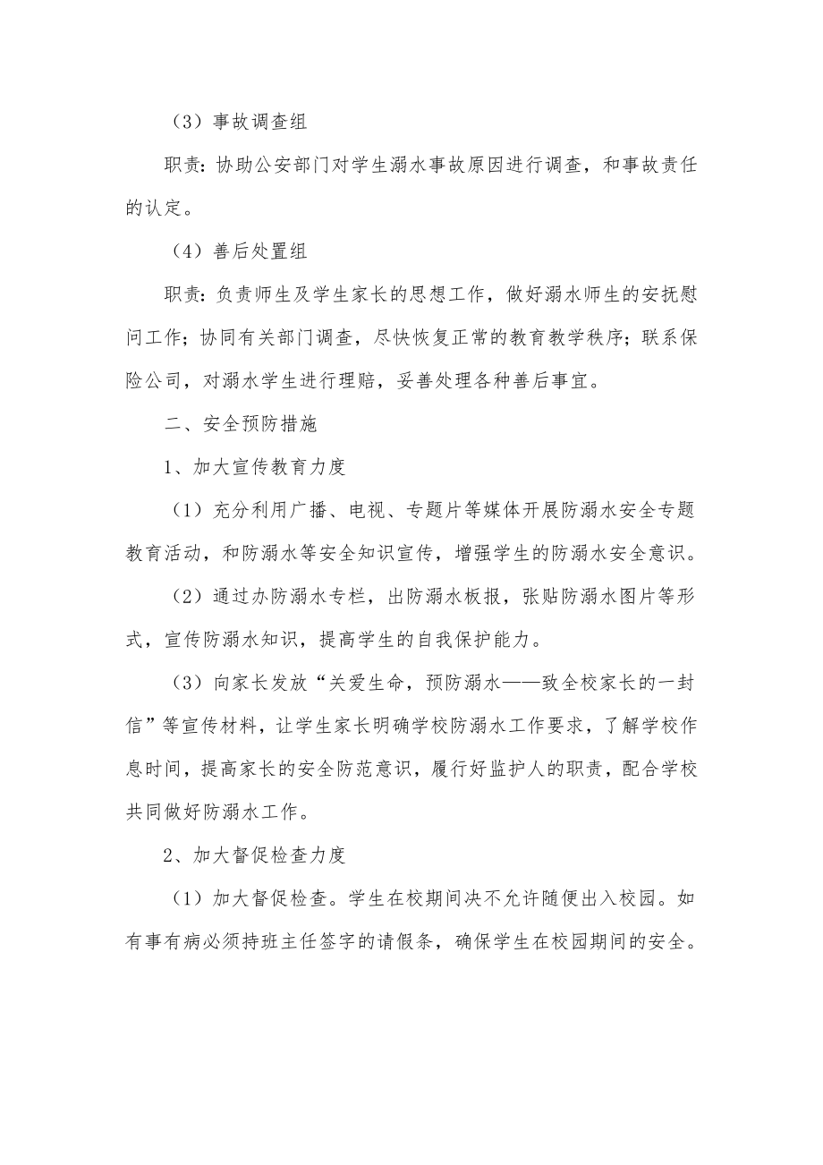 2022年溺水事故应急处置预案3篇供借鉴.docx_第2页