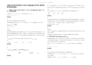 内蒙古自治区呼和浩特市三两中学2021年高二数学理联考试卷含解析.pdf