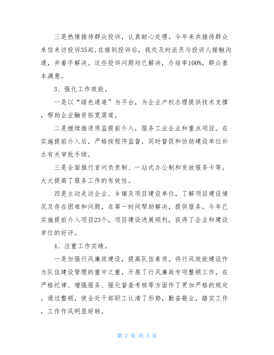 市建筑业管理处活动小结 建筑业管理处.doc_第2页