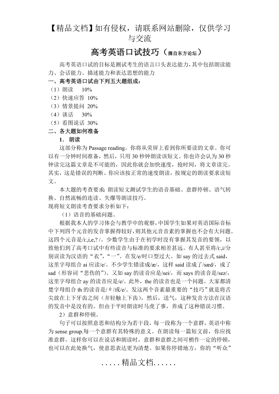 高考英语口试技巧.doc_第2页