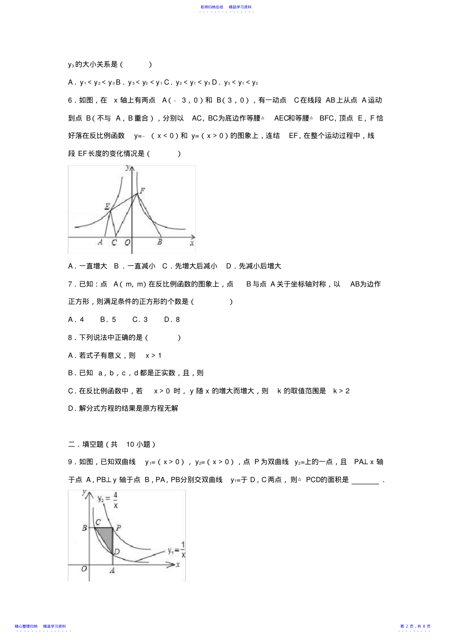 2022年2021-2021年中考数学专题复习练习反比例函数答案不全 .pdf_第2页