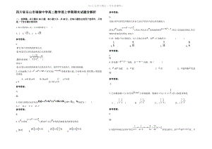 四川省乐山市福禄中学高二数学理上学期期末试题含解析.pdf