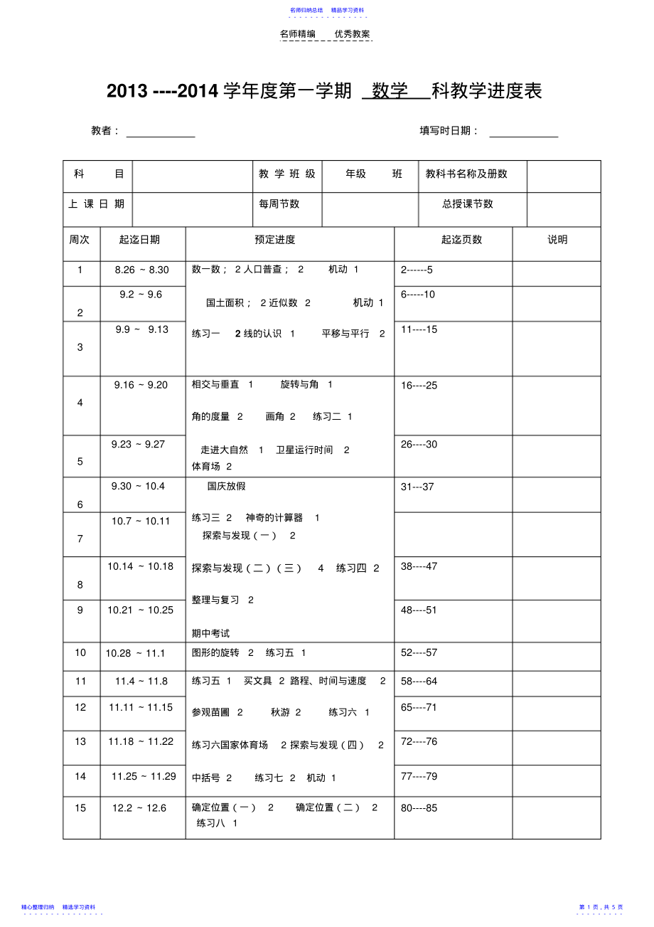 2022年“三疑三探”教学模式试行教案前面六项要求 .pdf_第1页