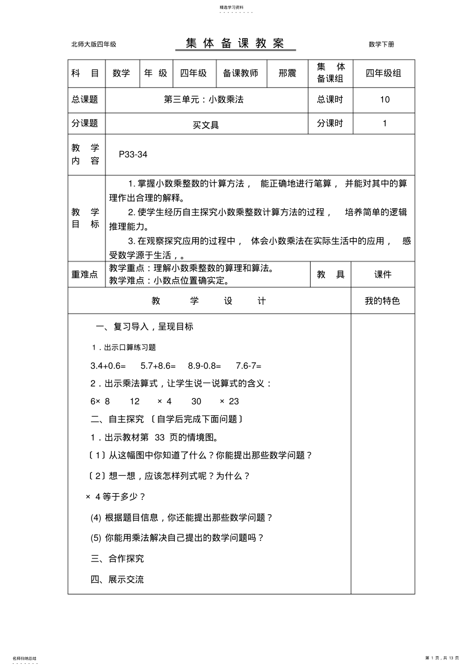 2022年新北师大版四年级下册第三单元教案 .pdf_第1页