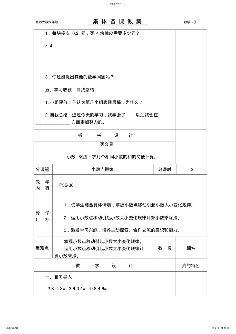 2022年新北师大版四年级下册第三单元教案 .pdf_第2页