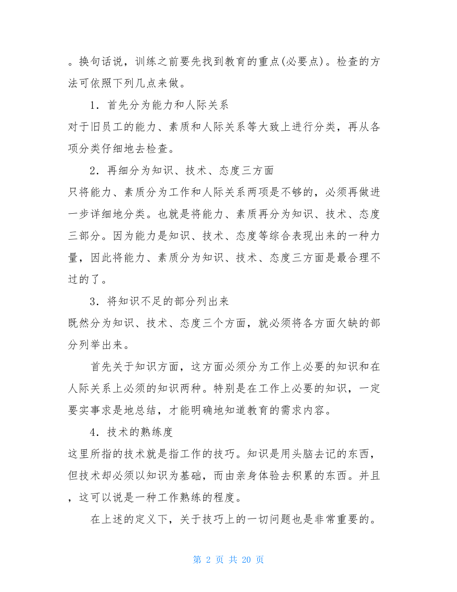 公司员工培训制度 员工培训实施制度 .doc_第2页