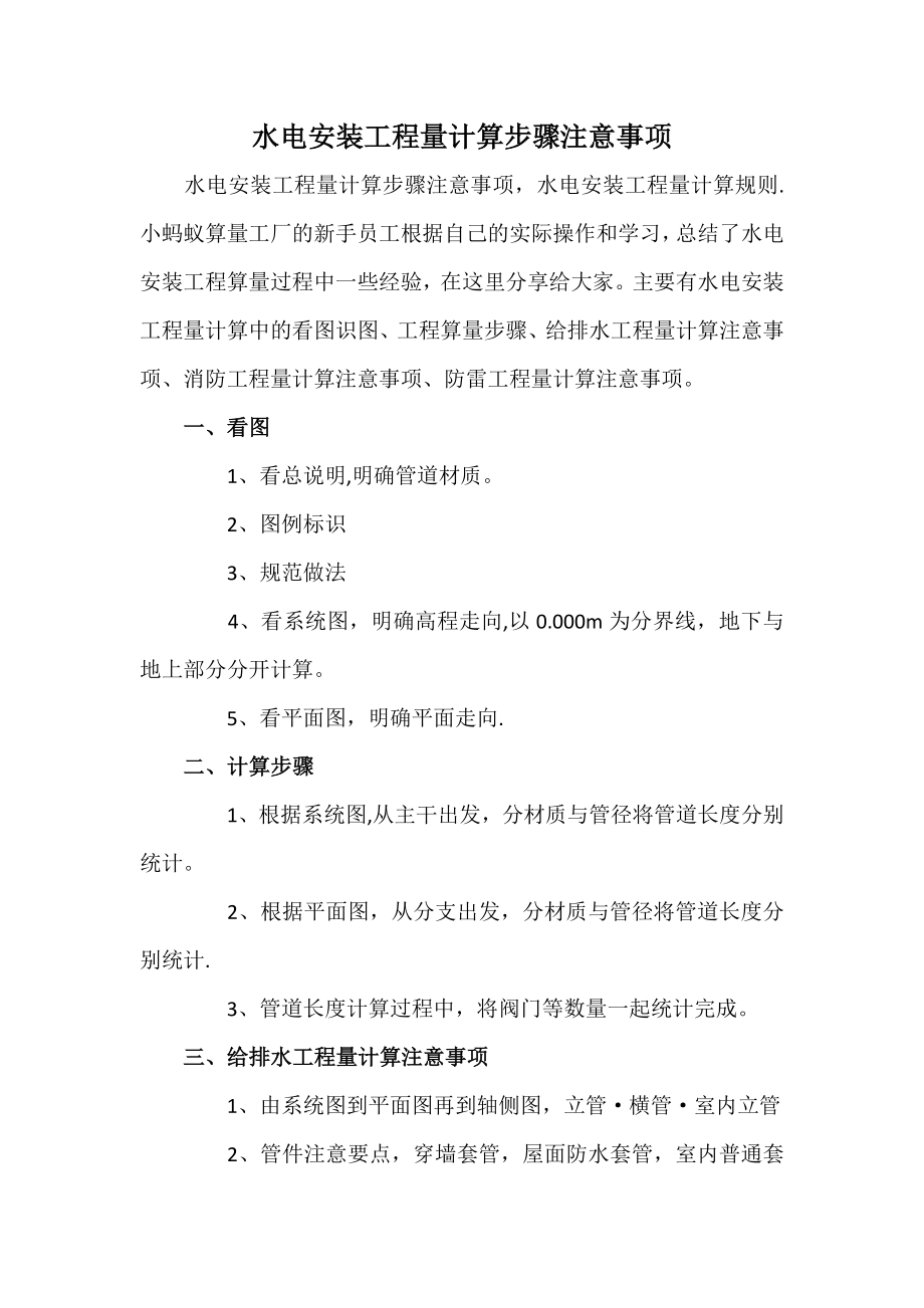 水电安装工程量计算步骤和注意事项.docx_第1页