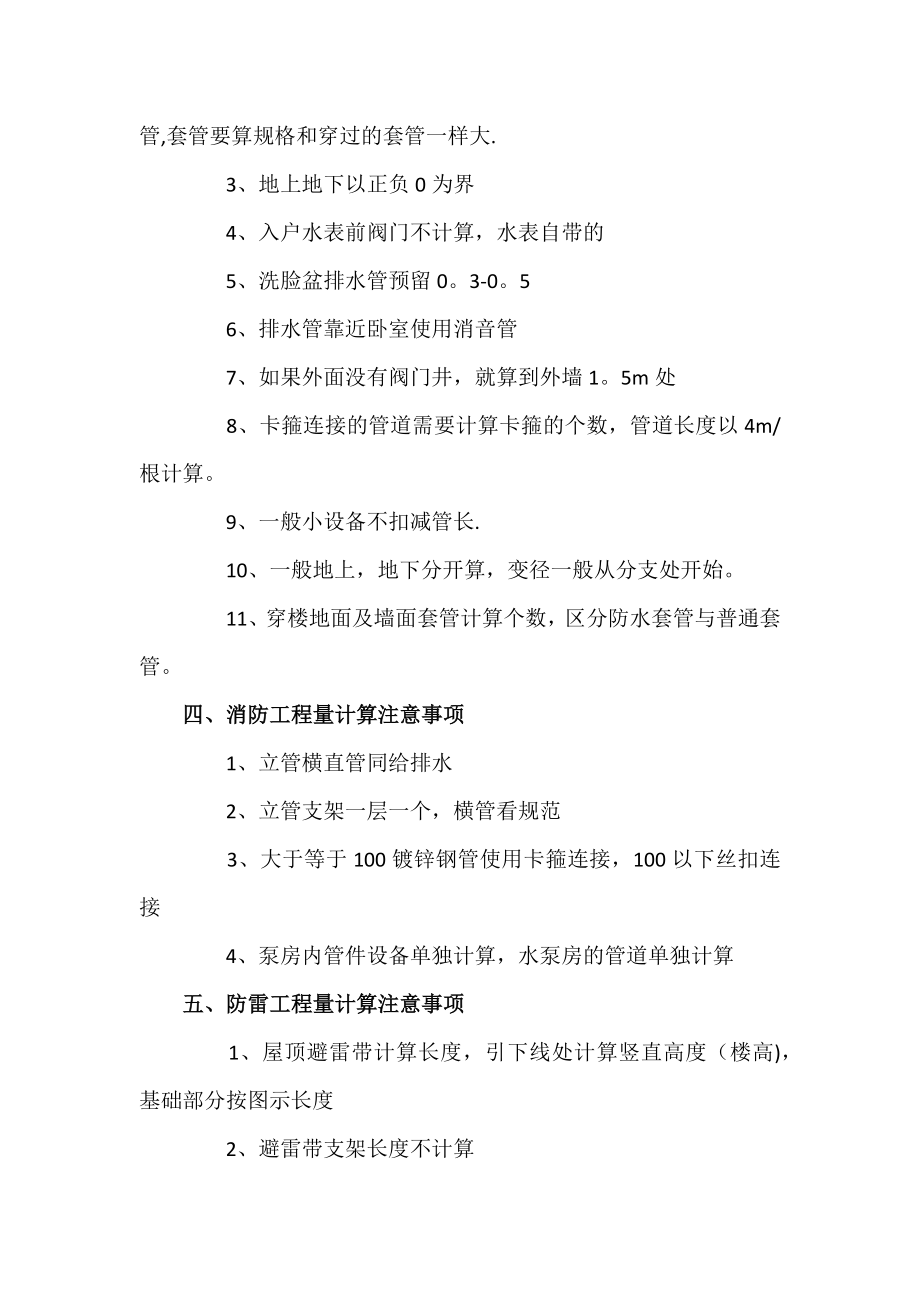 水电安装工程量计算步骤和注意事项.docx_第2页