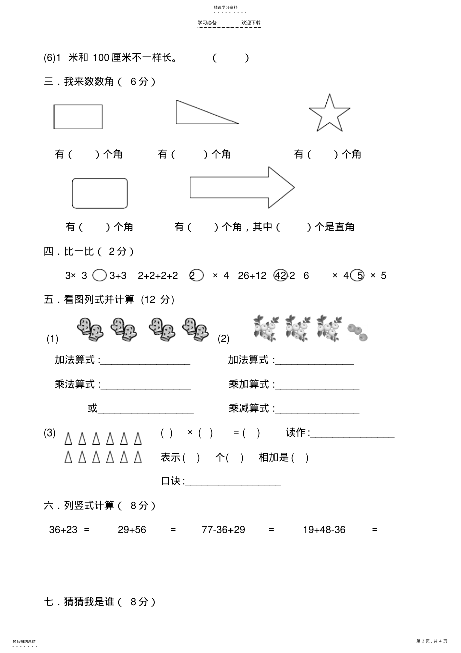 2022年新人教版二年级上册数学期中测试题下载WORD .pdf_第2页