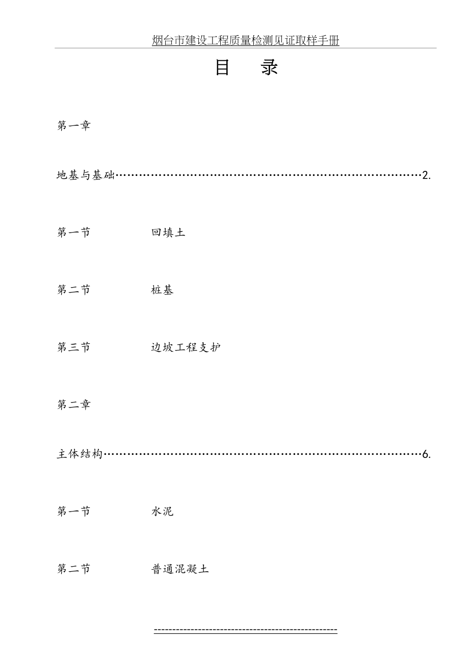 建设工程质量检测手册.doc_第2页