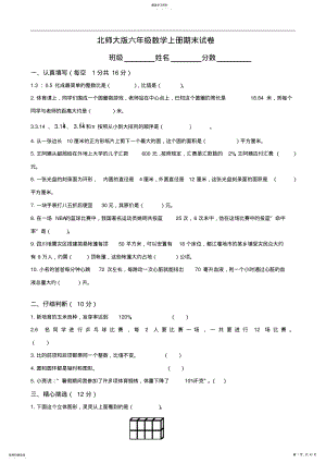 2022年新北师大版小学六年级数学上册期末测试题 2.pdf