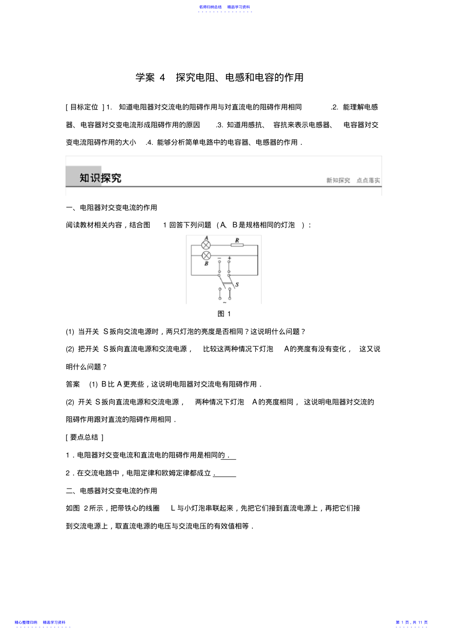 2022年2021_2021学年高中物理第2章交变电流与发电机学案4探究电阻电感和电容的作用同步备课学案沪科版 .pdf_第1页