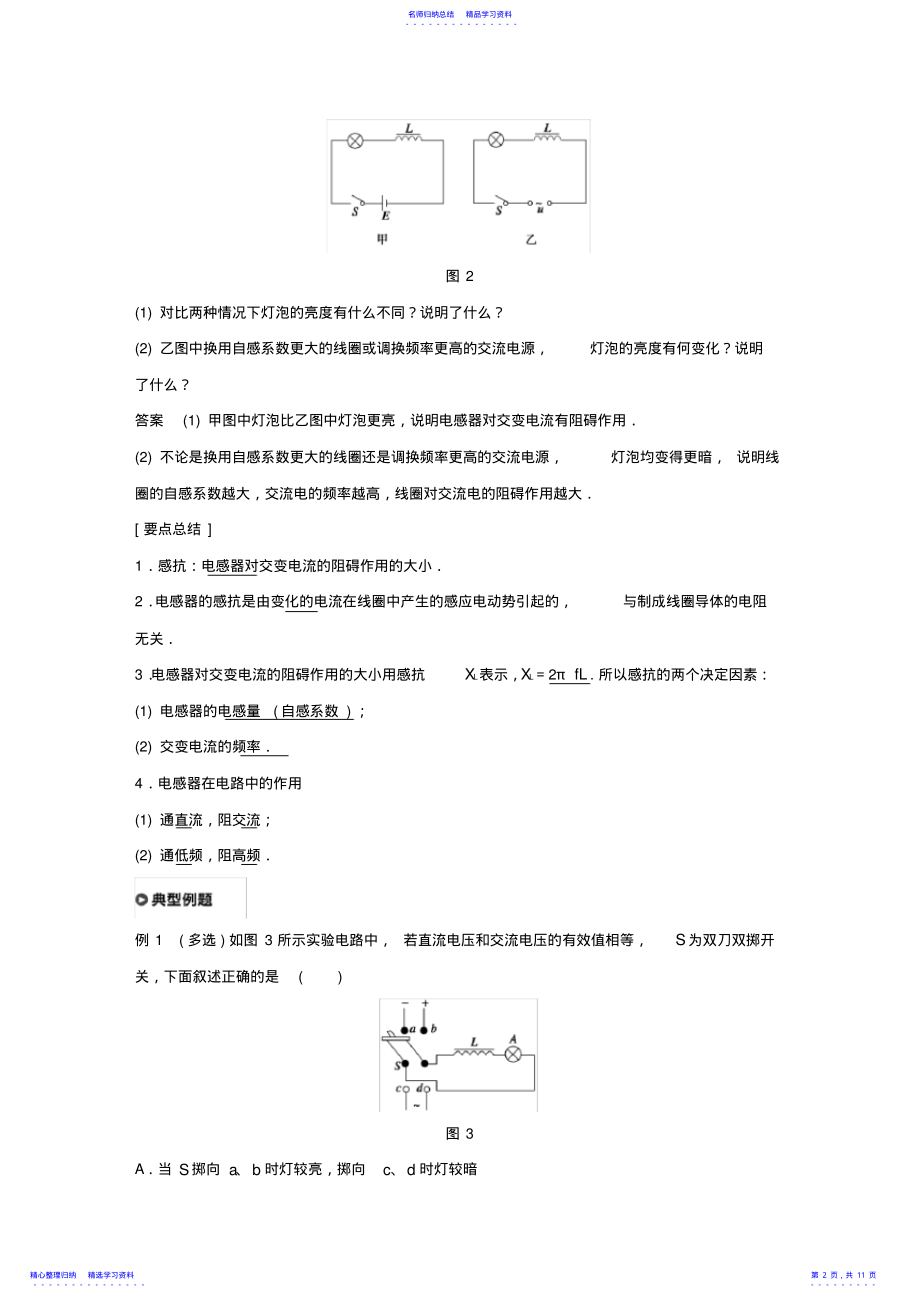 2022年2021_2021学年高中物理第2章交变电流与发电机学案4探究电阻电感和电容的作用同步备课学案沪科版 .pdf_第2页