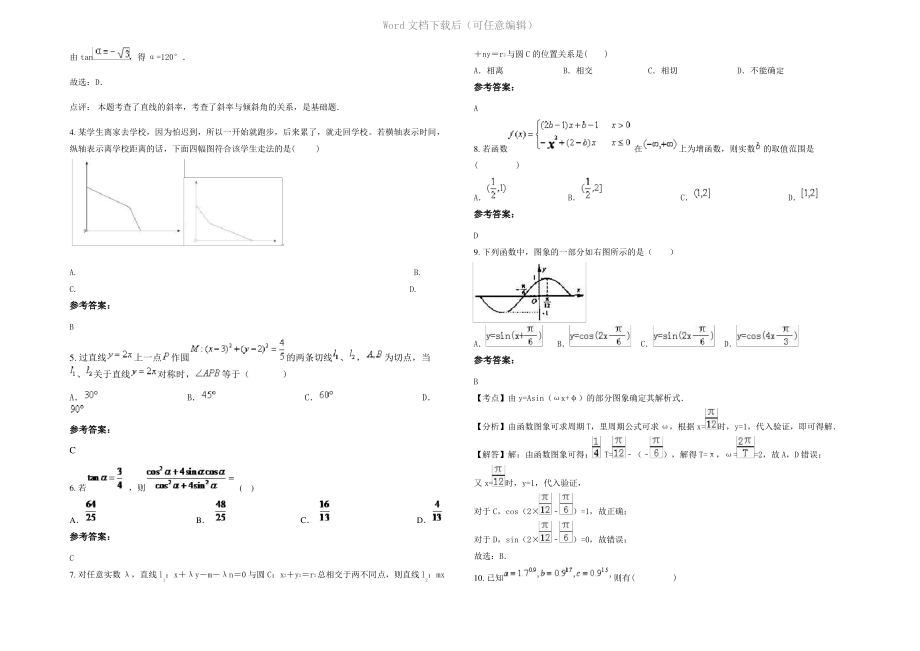 四川省巴中市金龙中学高一数学文月考试卷含解析.pdf_第2页