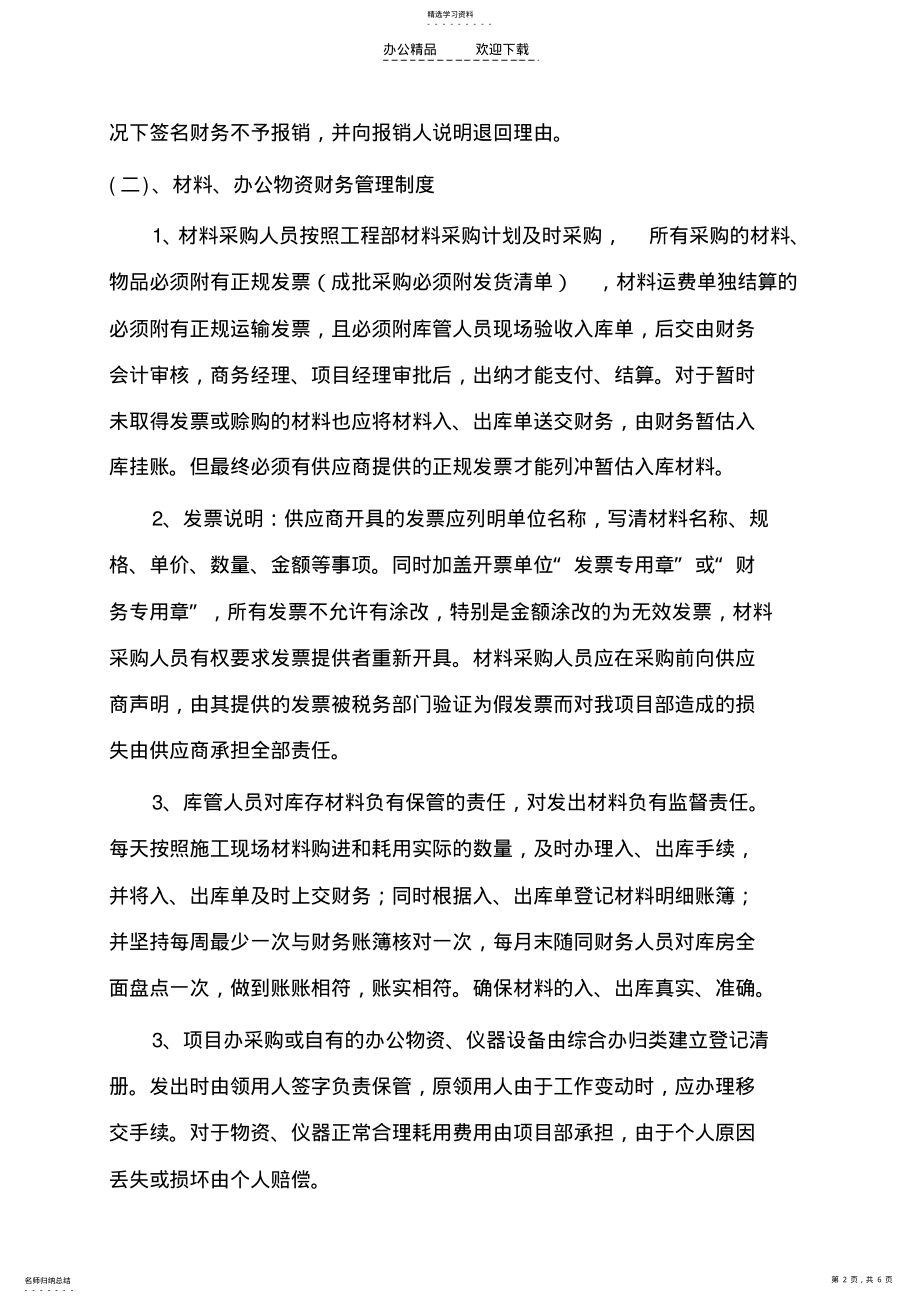 2022年施工企业项目部财务管理制度 .pdf_第2页