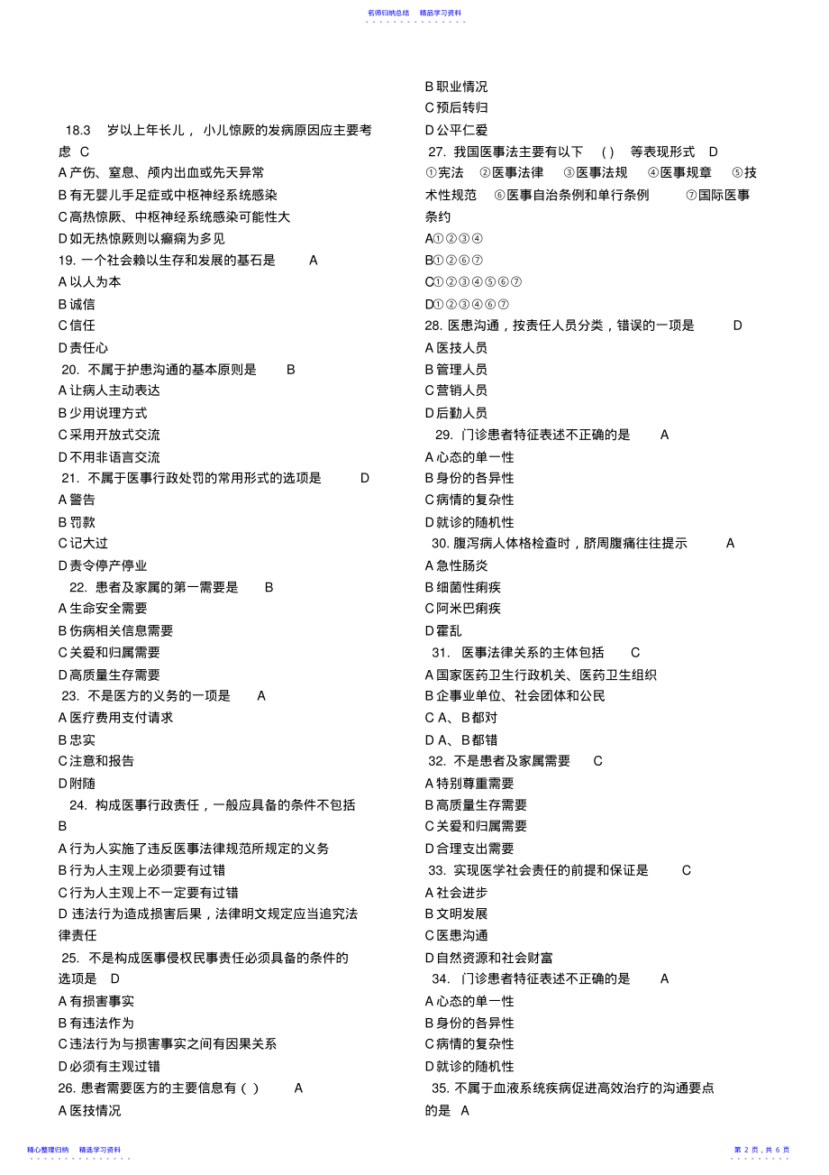 2022年2021医患沟通学试题及答案权威版 .pdf_第2页