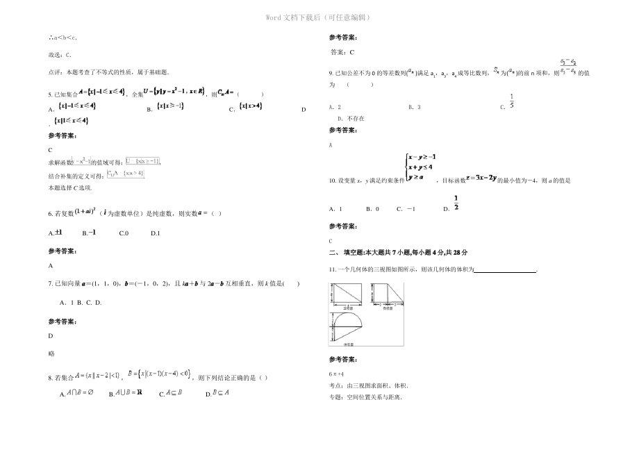 四川省德阳市什邡禾丰中学高三数学文期末试卷含解析.pdf_第2页