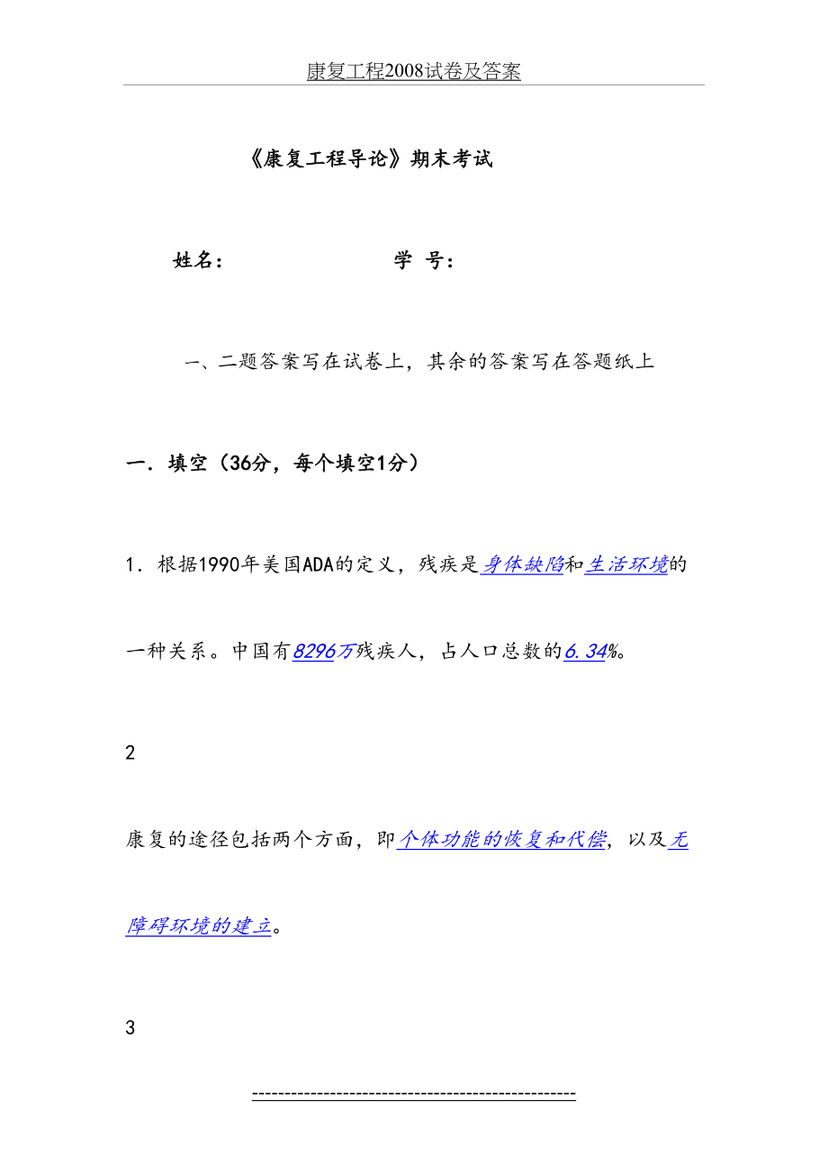 康复工程2008试卷及答案.doc_第2页