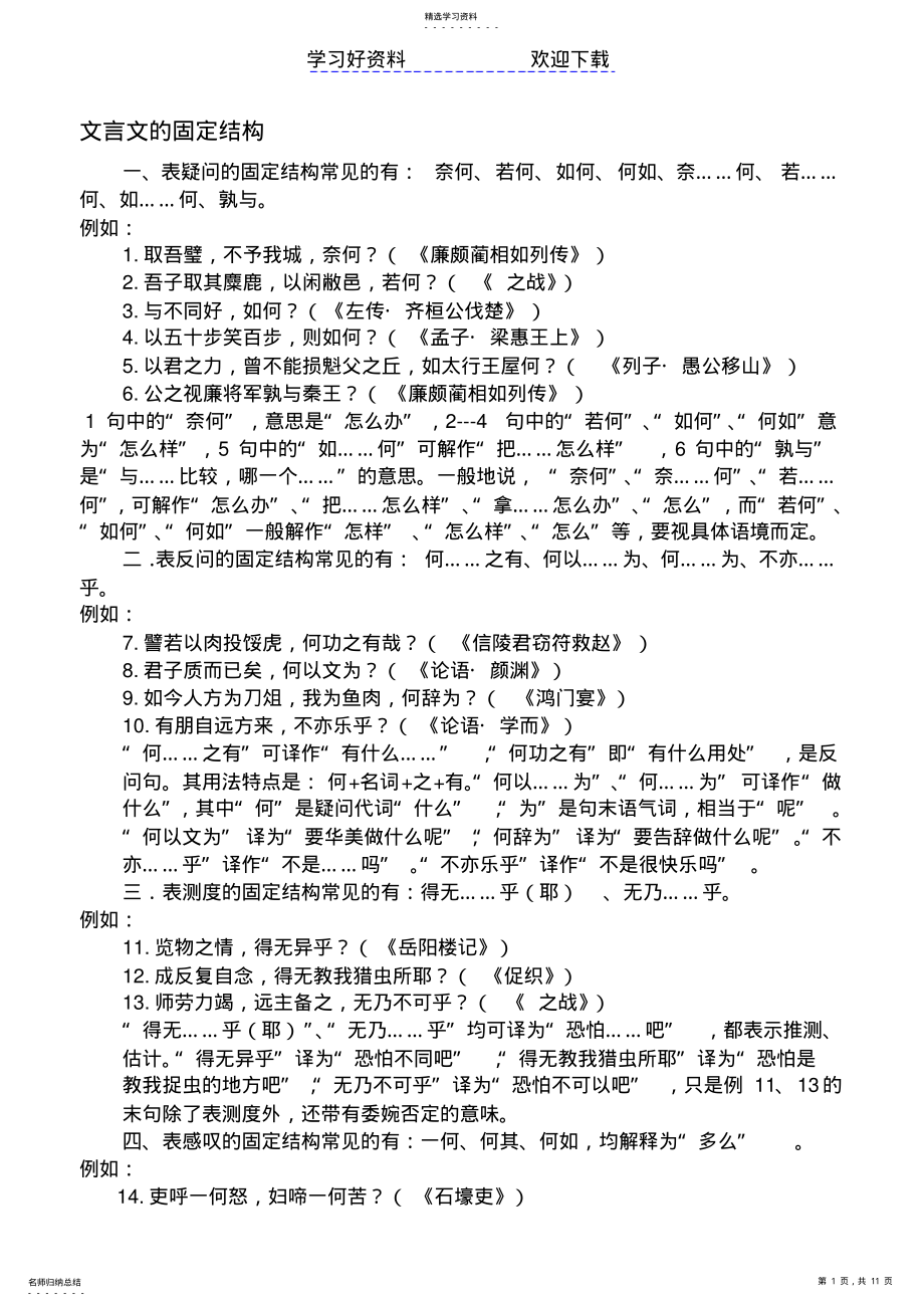 2022年文言文的固定结构 .pdf_第1页