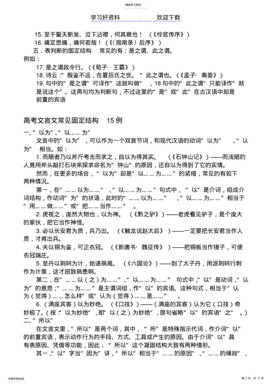 2022年文言文的固定结构 .pdf_第2页