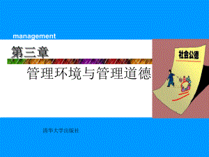 管理学-第3章ppt课件.ppt