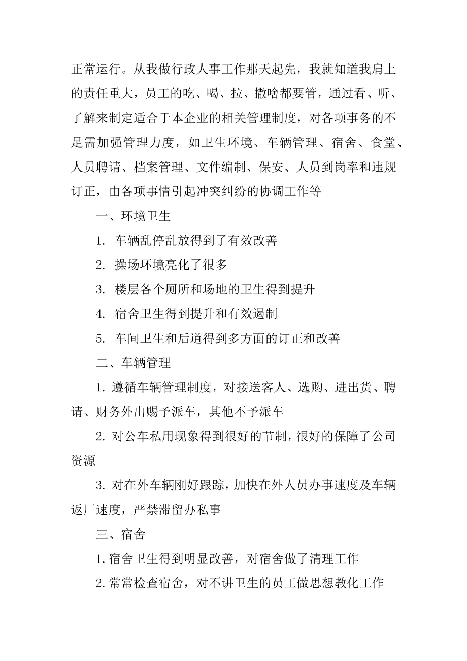 2021行政部门人员的工作总结报告.docx_第2页