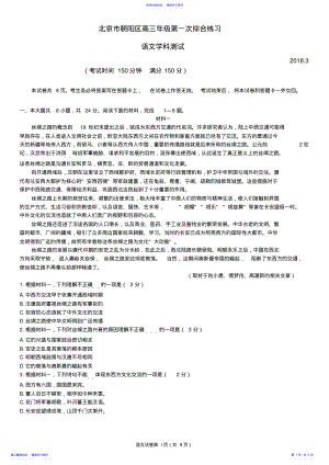 2022年2021北京朝阳区高三一模语文试题及答案 .pdf