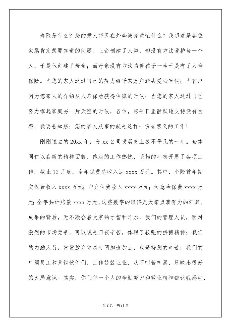 2022保险公司领导讲话稿.docx_第2页